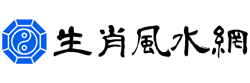生肖风水网