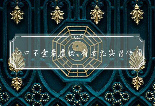 心口不壹最虚伪,有名无实皆传闻是什么生肖，最新解释落实
